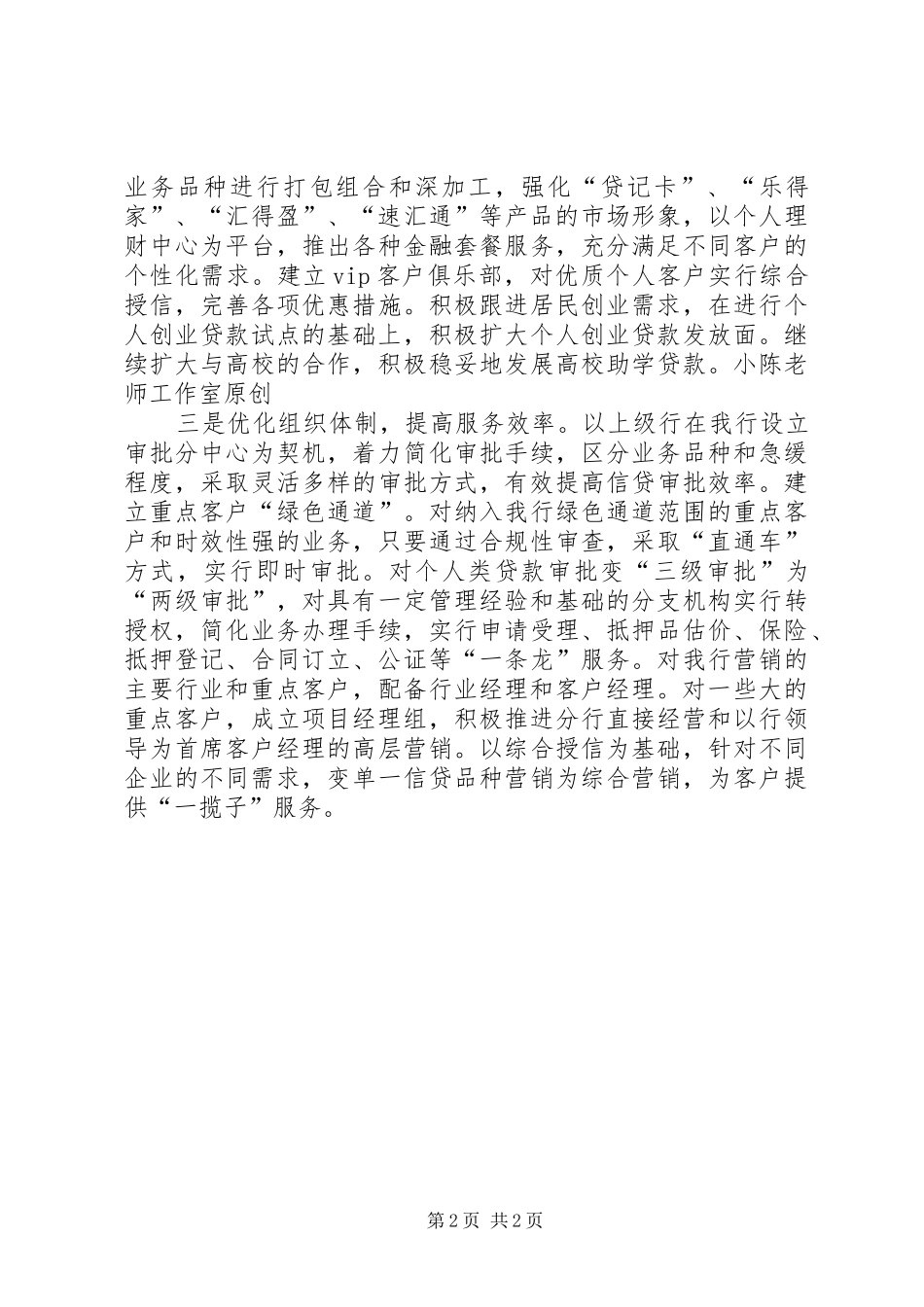 2024年银行地方经济发展汇报材料_第2页