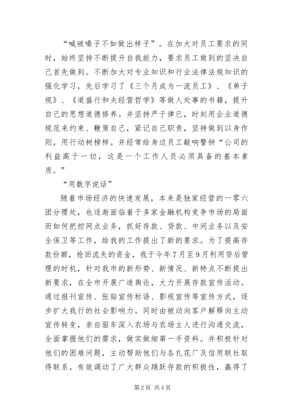 2024年银行地区级先进事迹材料_第2页