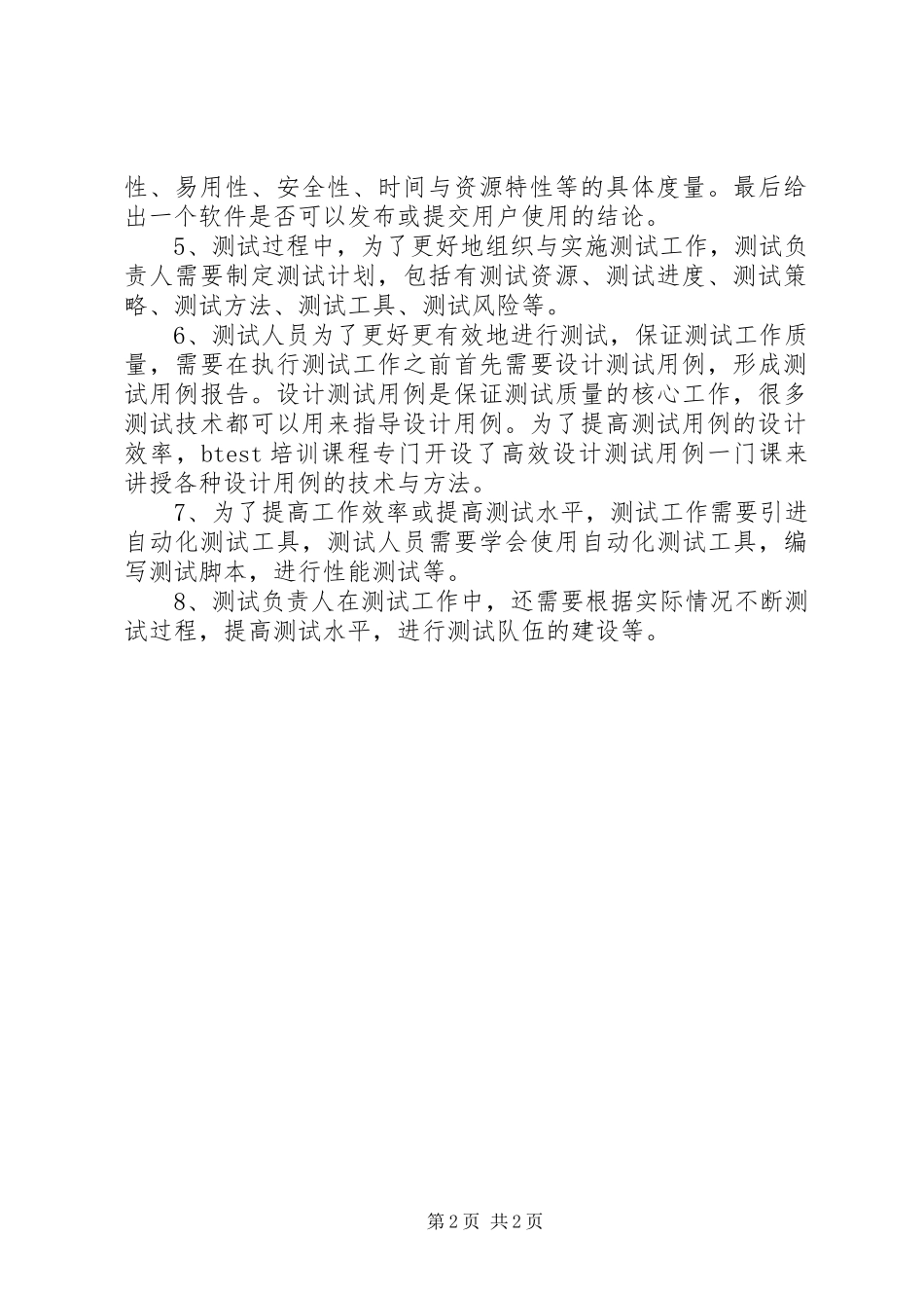 2024年银行的风控部门具体是干什么的_第2页