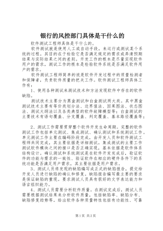 2024年银行的风控部门具体是干什么的