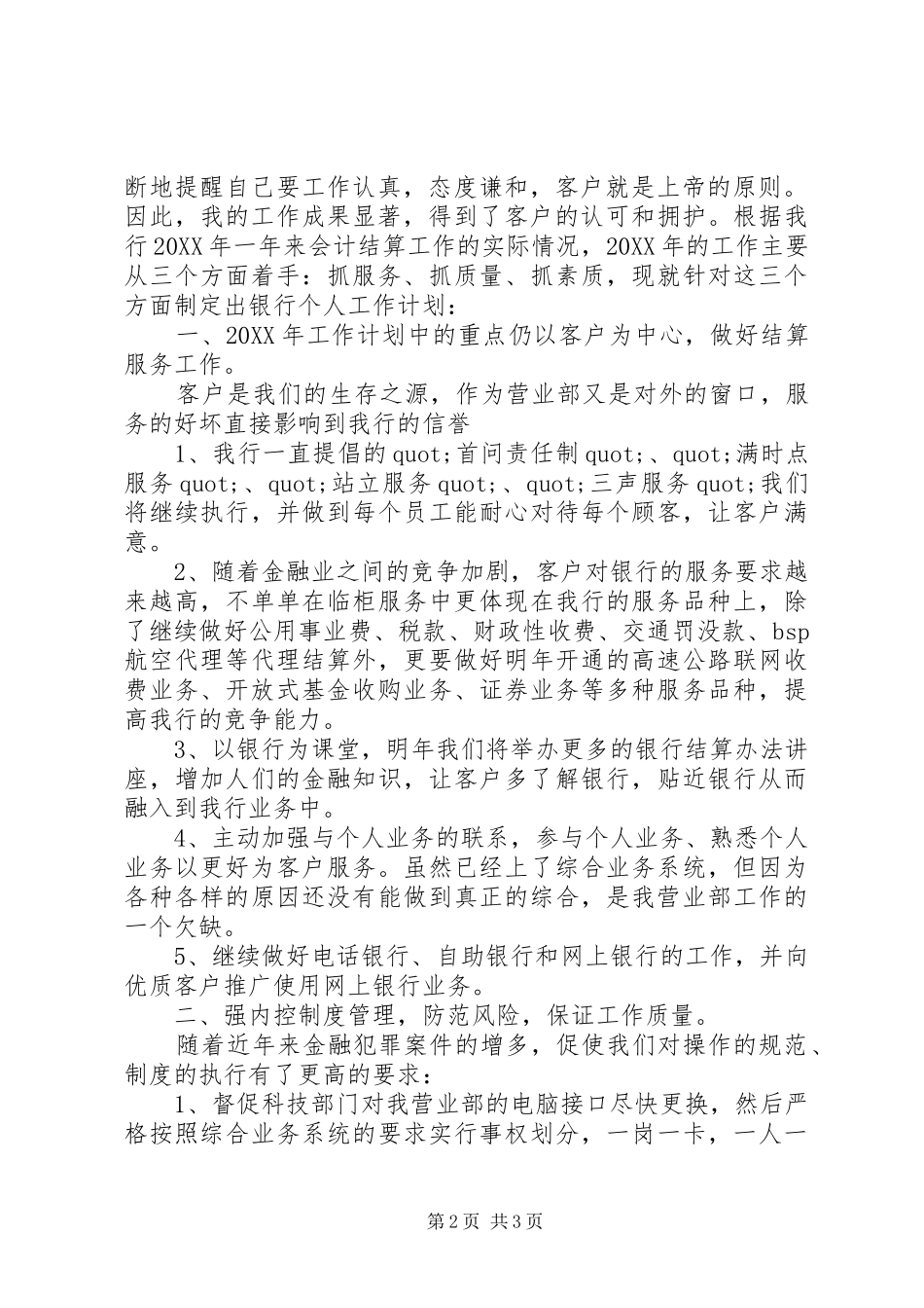 2024年银行的个人年度工作计划范文_第2页