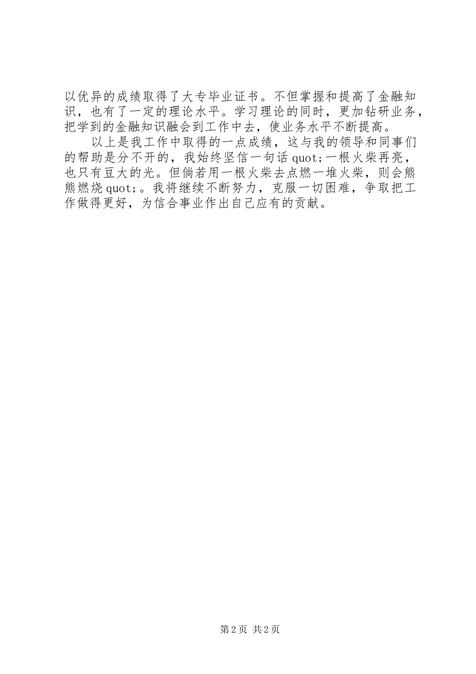 2024年银行的个人述职报告范文_第2页