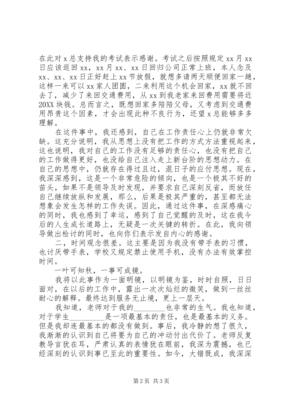 2024年银行的检讨书范文_第2页