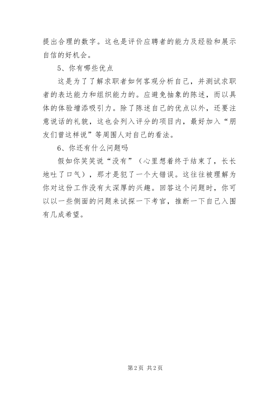 2024年银行的面试技巧_第2页