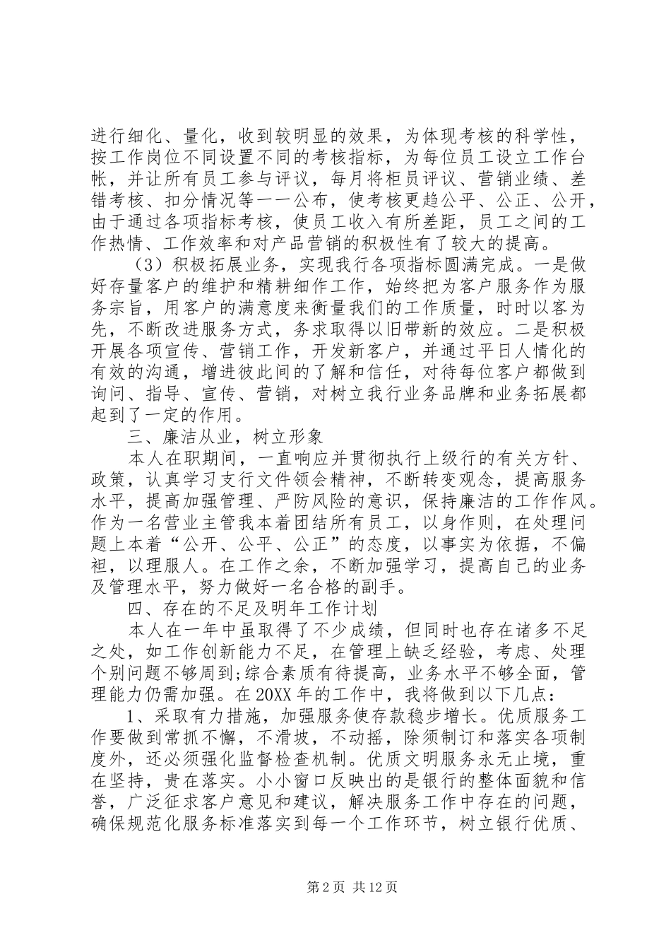 2024年银行的述职报告_第2页