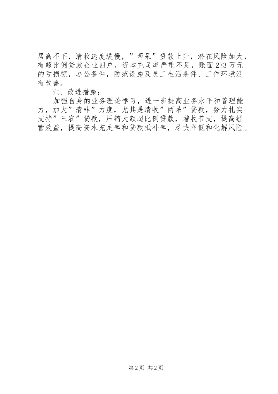 2024年银行的述职报告范文_第2页