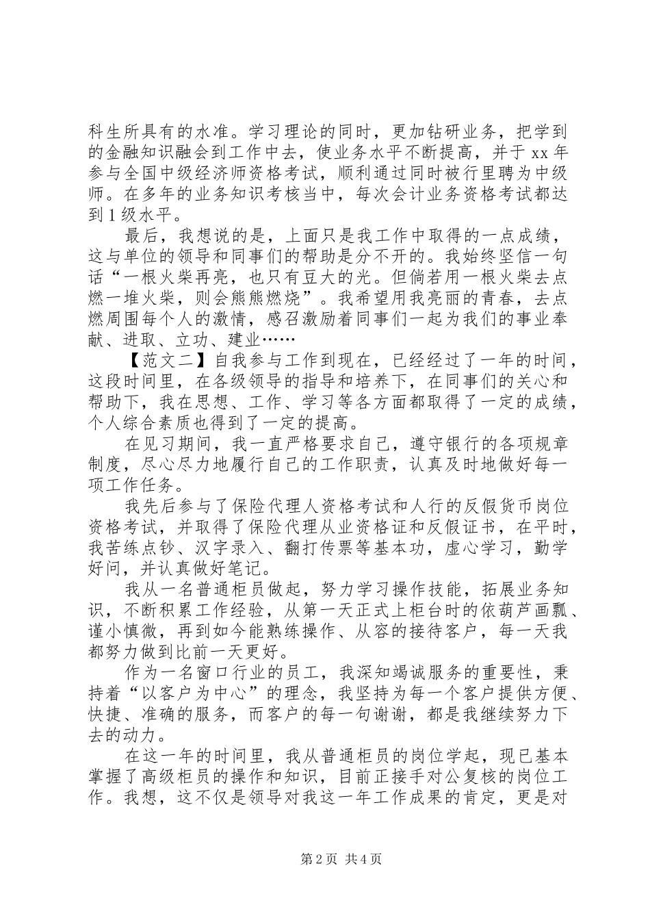 2024年银行的自我鉴定_第2页