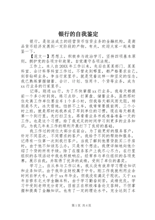 2024年银行的自我鉴定