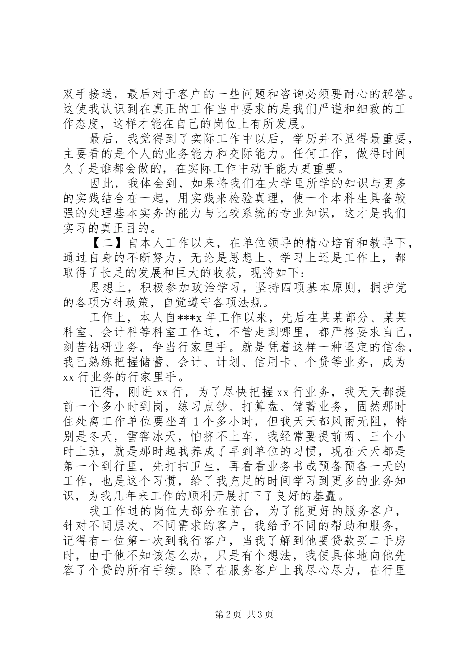 2024年银行的自我鉴定书_第2页