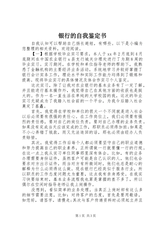 2024年银行的自我鉴定书