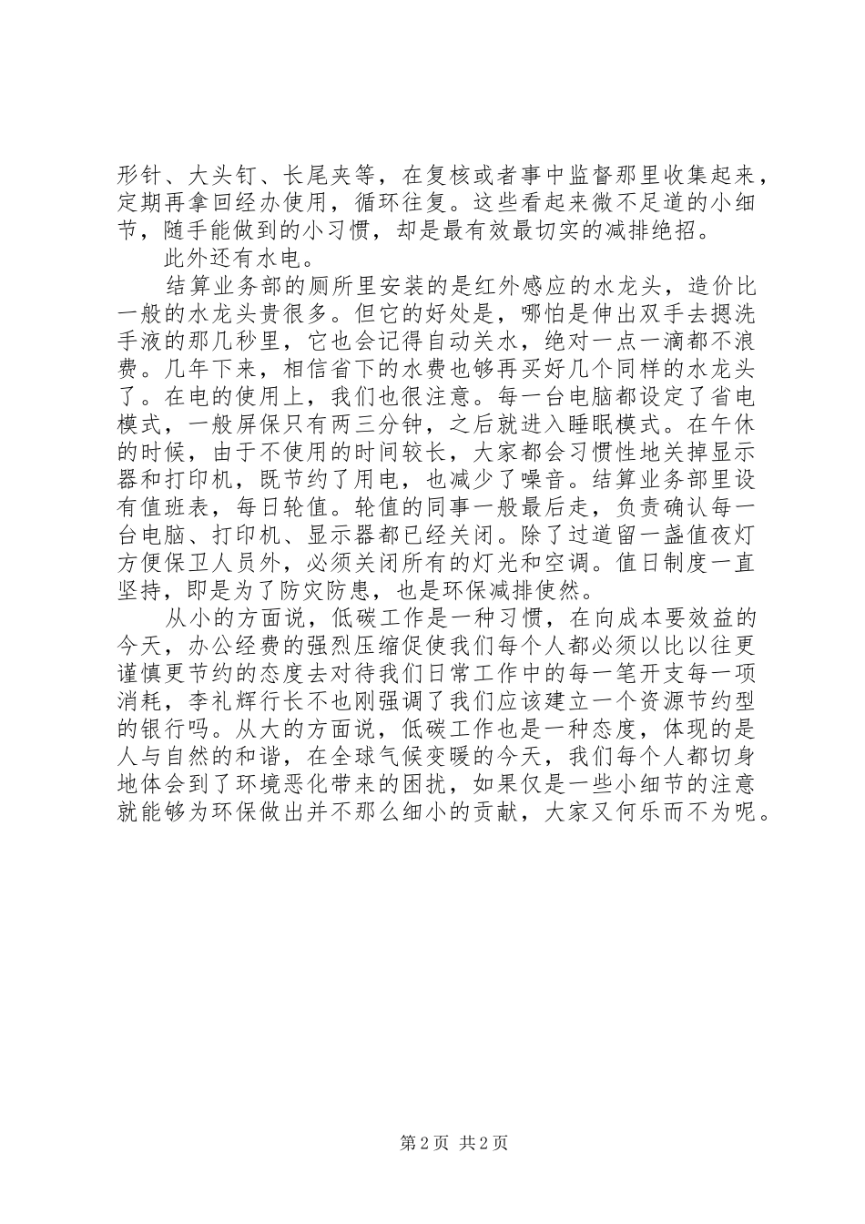 2024年银行低碳工作事迹材料_第2页