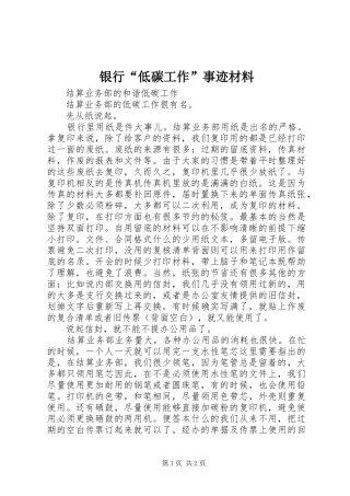 2024年银行低碳工作事迹材料