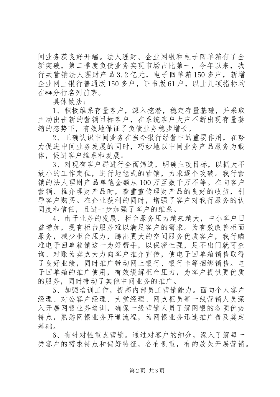 2024年银行第三季度工作总结和第四季度工作计划_第2页