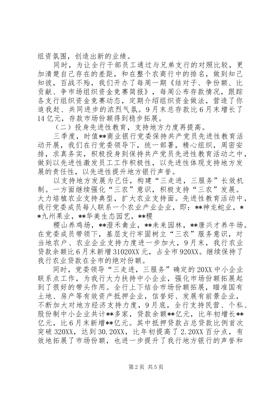 2024年银行第一季度工作总结及第二季度工作计划_第2页