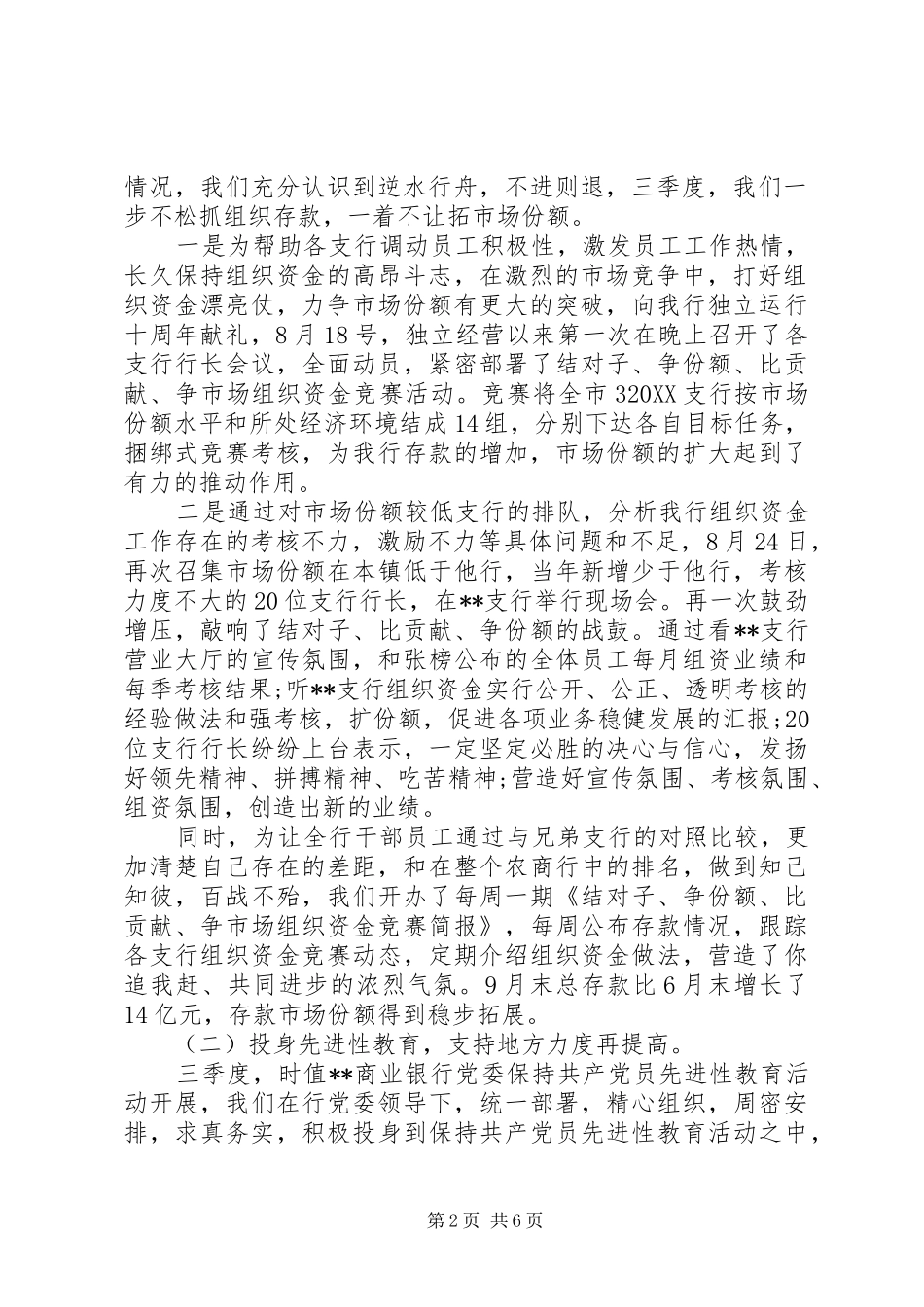 2024年银行第一季度工作总结及第二季度工作计划范文_第2页