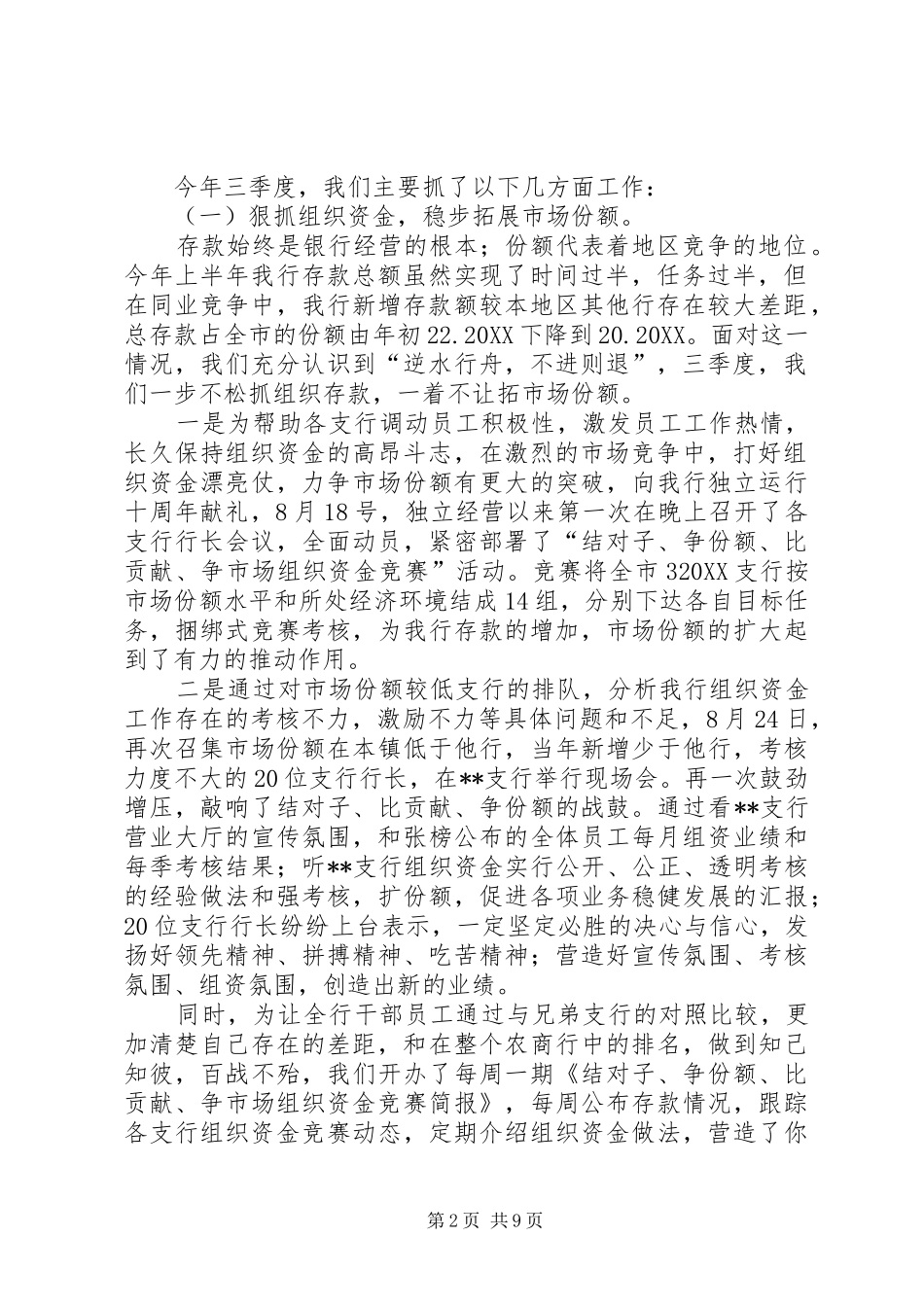 2024年银行第一季度工作总结及二季度工作打算一季度总结及二季度工作计划_第2页