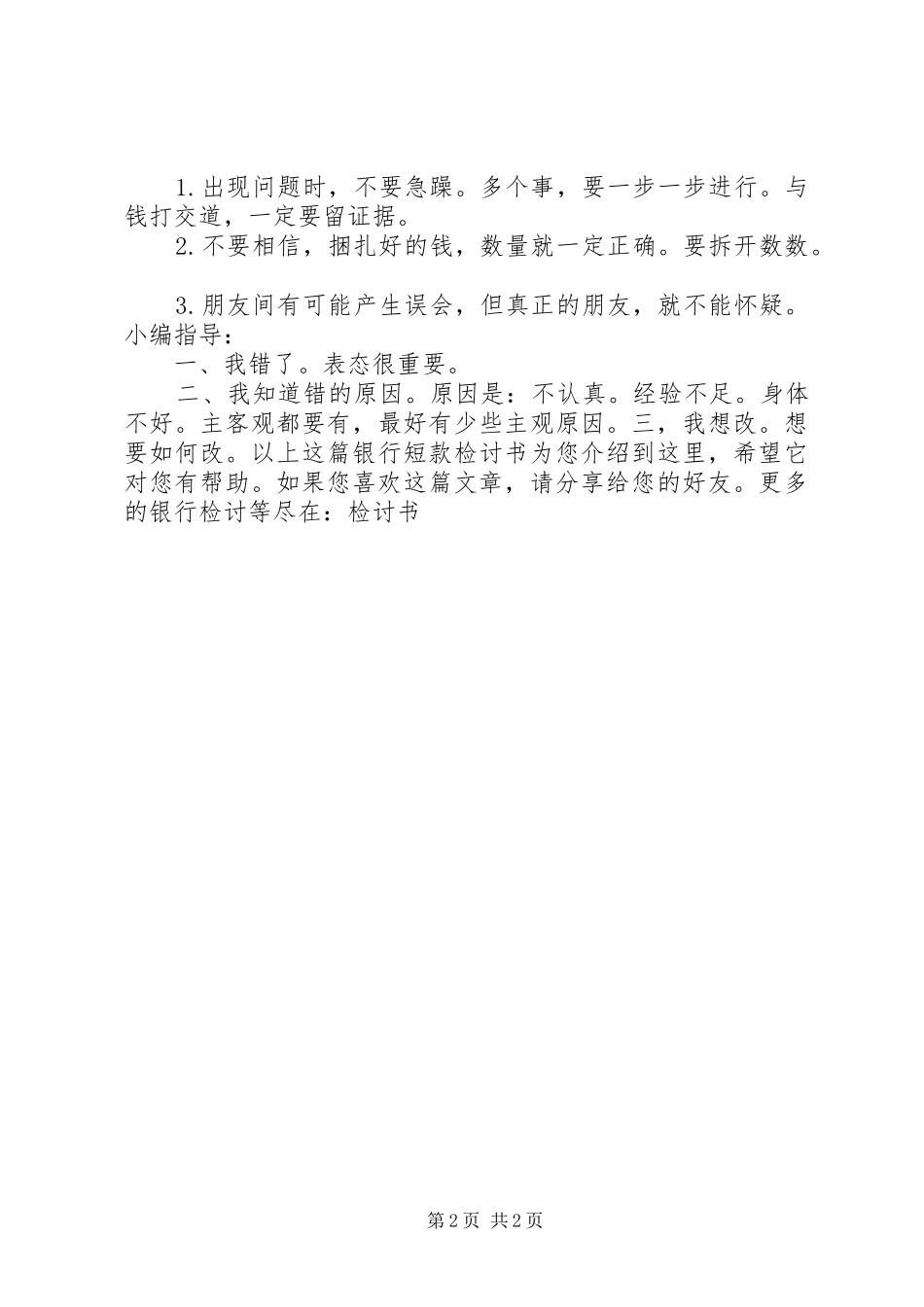 2024年银行短款检讨书_第2页