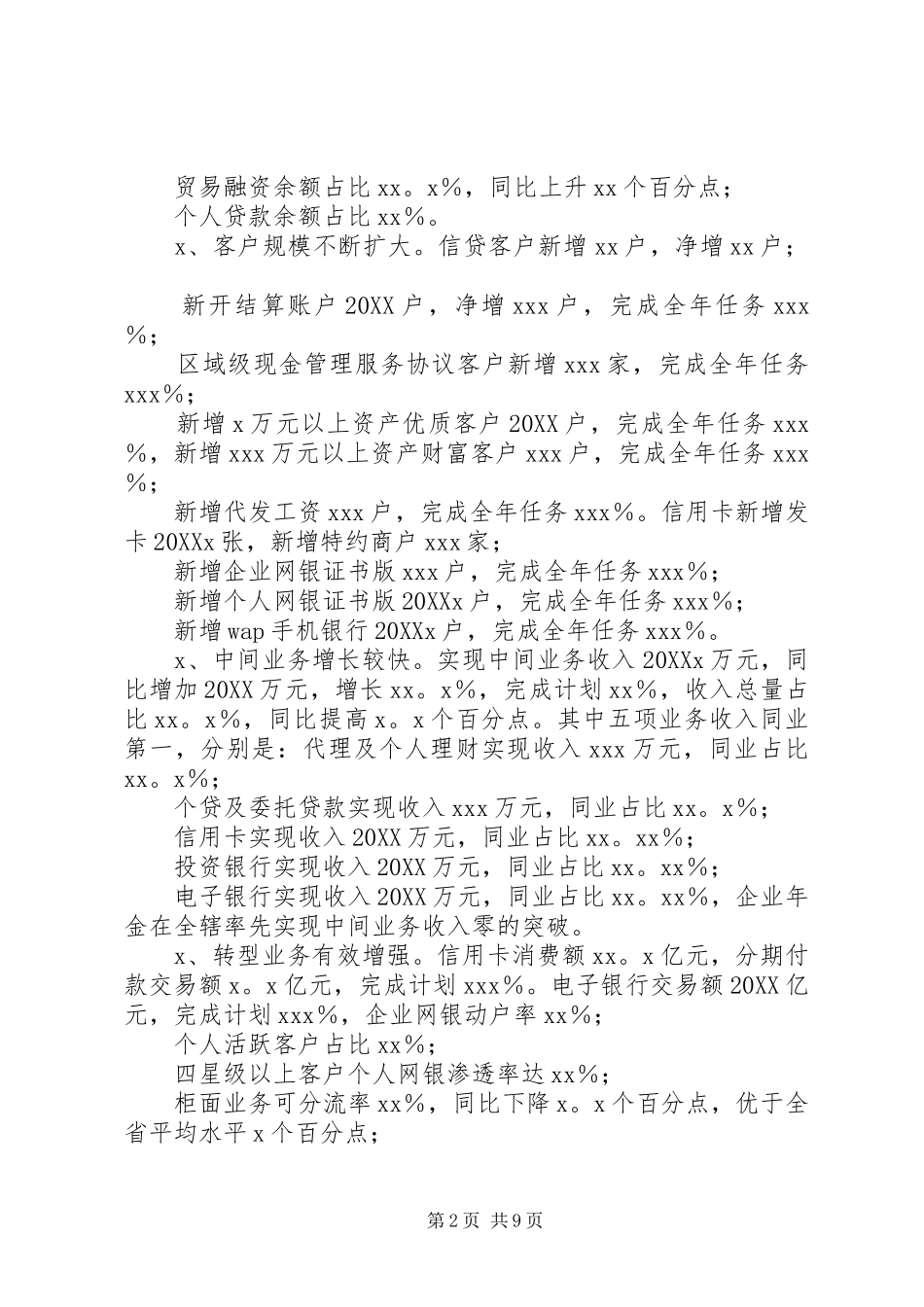 2024年银行二级分行行长述职报告_第2页