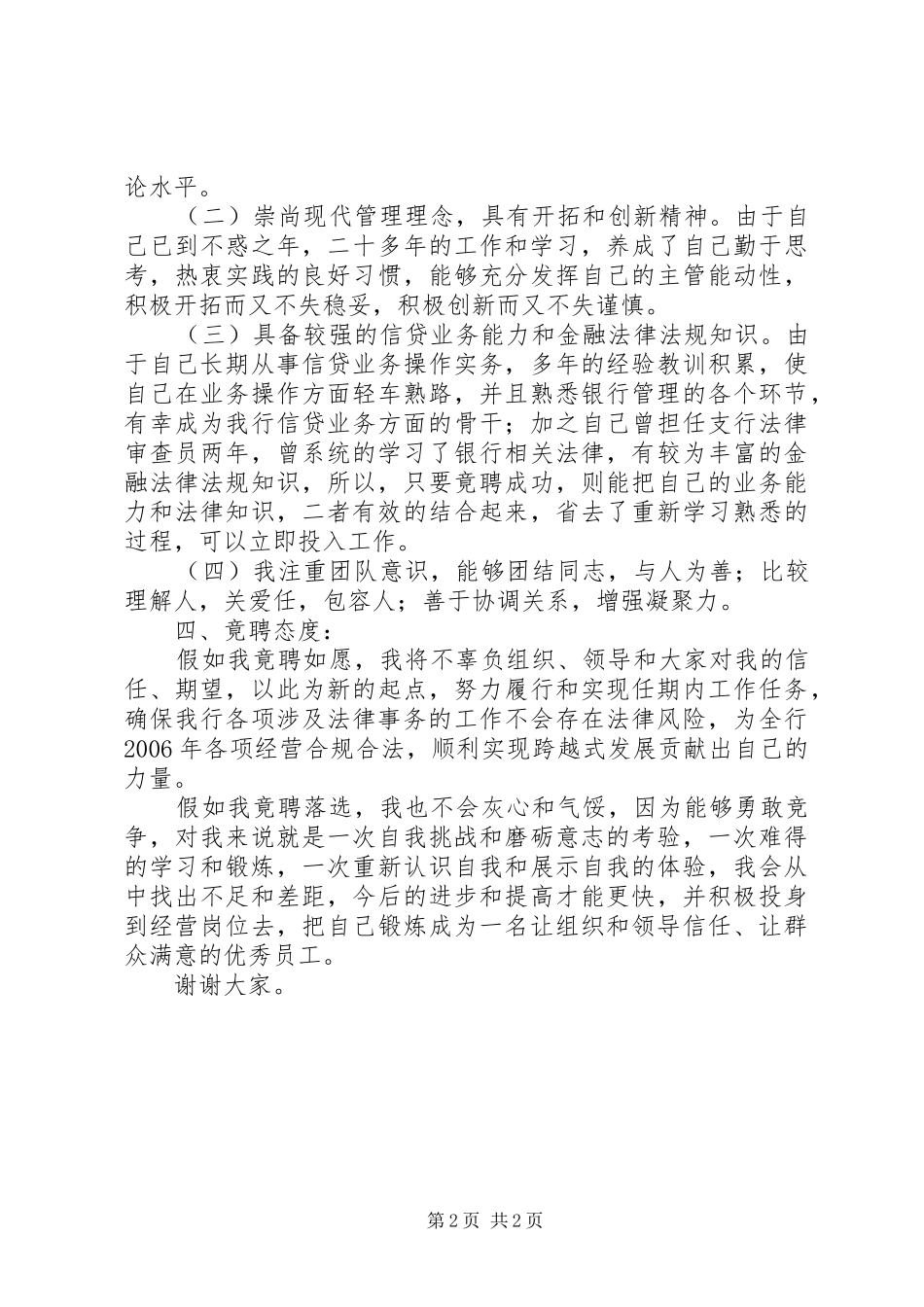 2024年银行法律审查岗竞聘报告_第2页