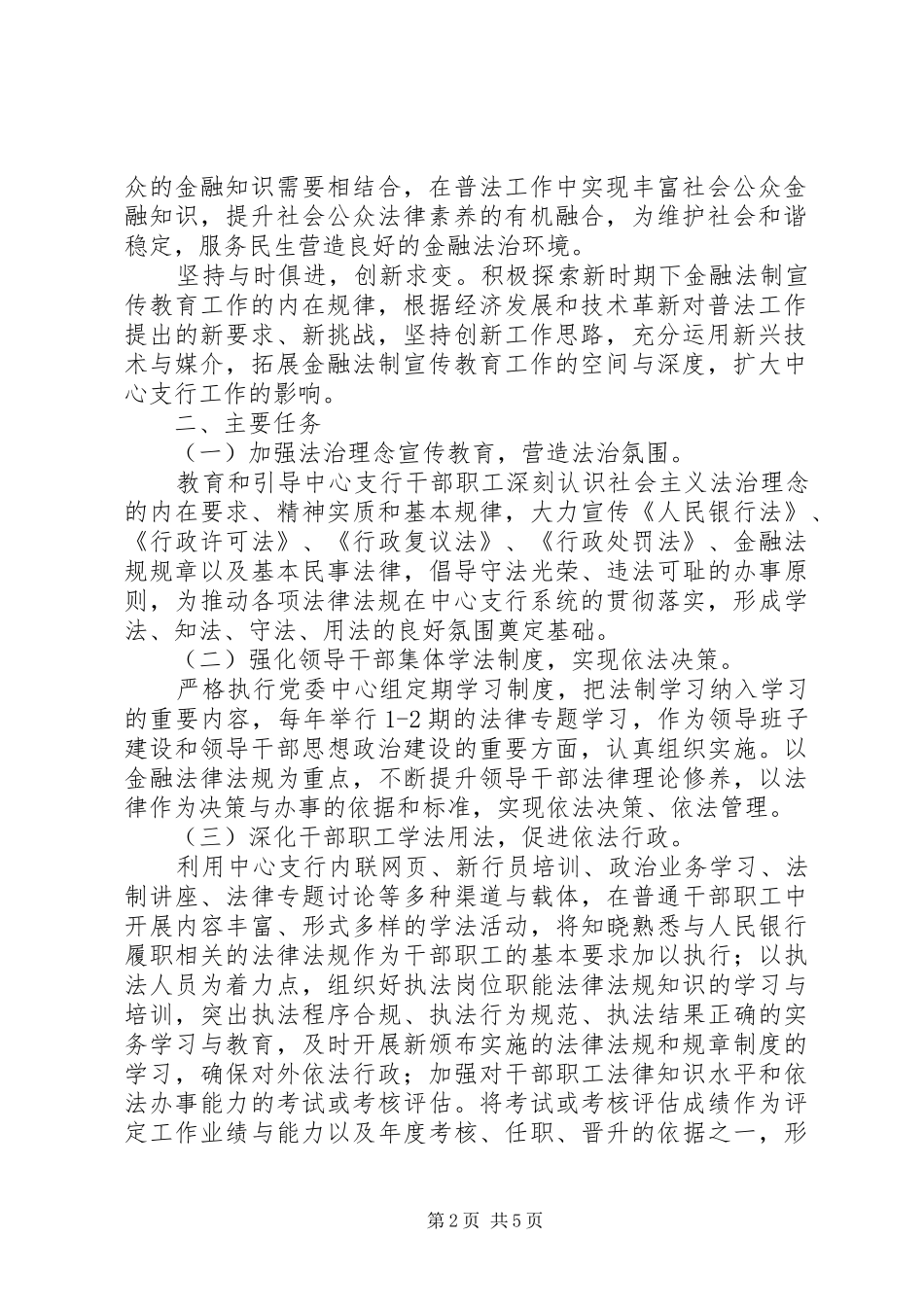 2024年银行法制宣传教育规划_第2页