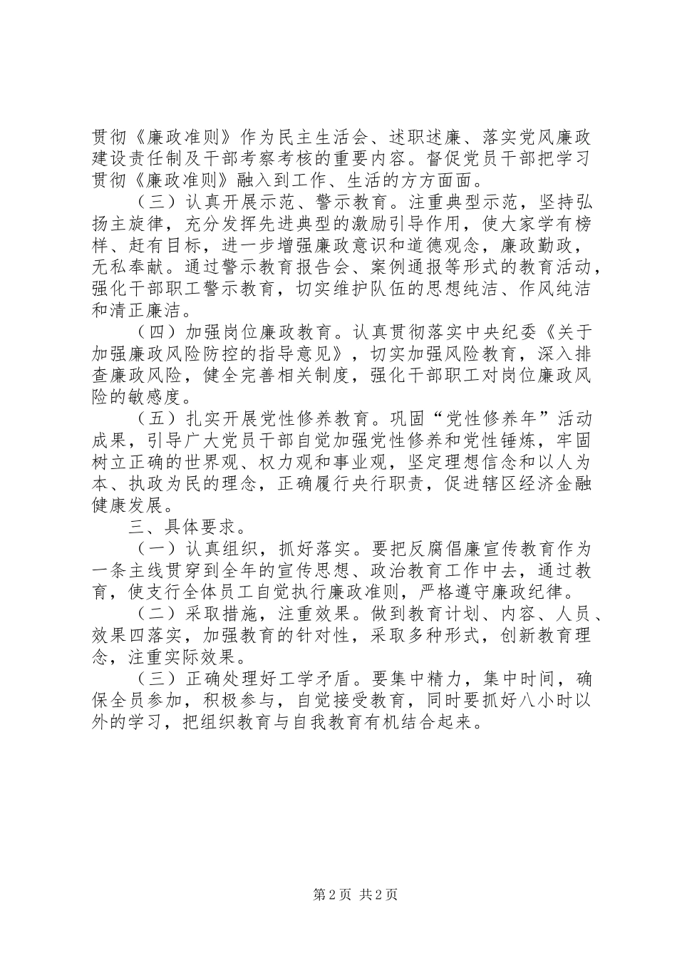 2024年银行反腐倡廉工作计划_第2页