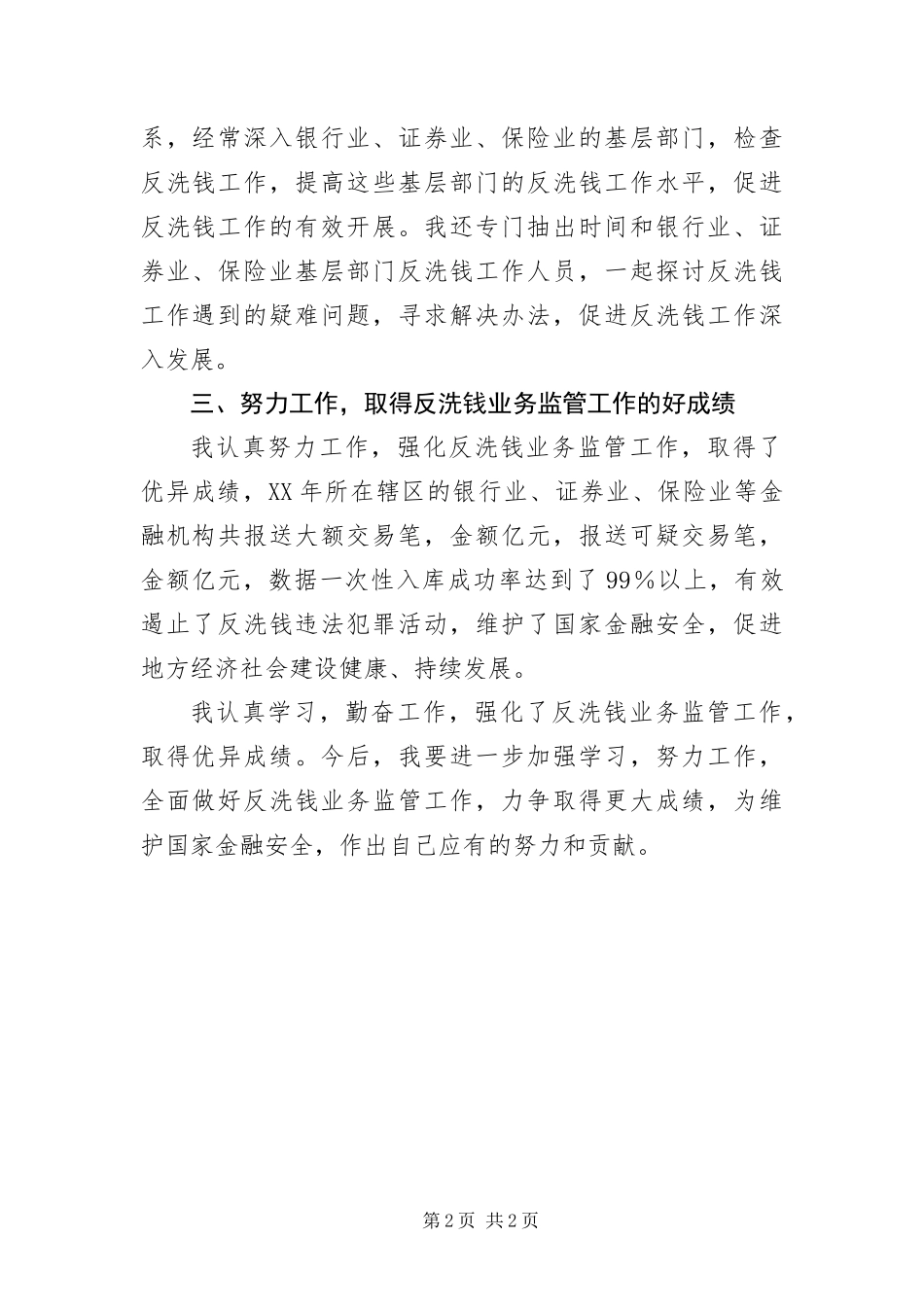 2024年银行反洗钱监管事迹材料_第2页