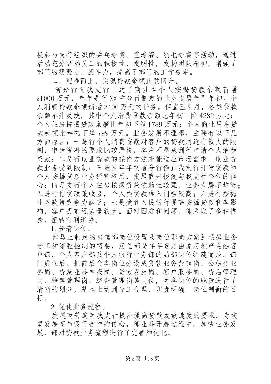 2024年银行房信部工作情况报告_第2页