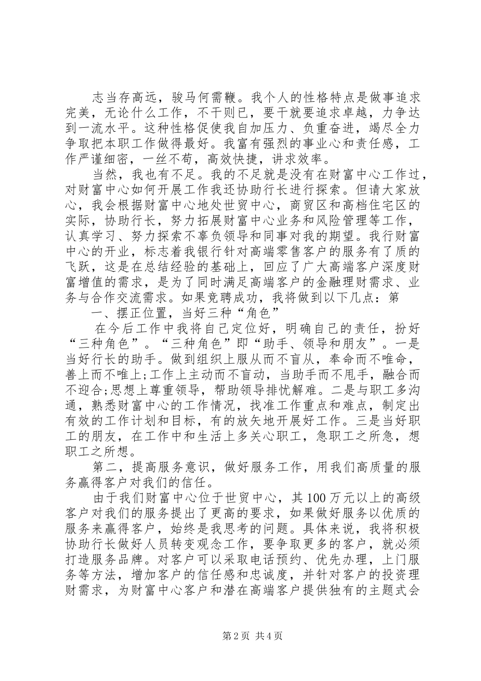 2024年银行分部副主任竞聘演讲稿_第2页