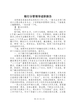 2024年银行分管领导述职报告