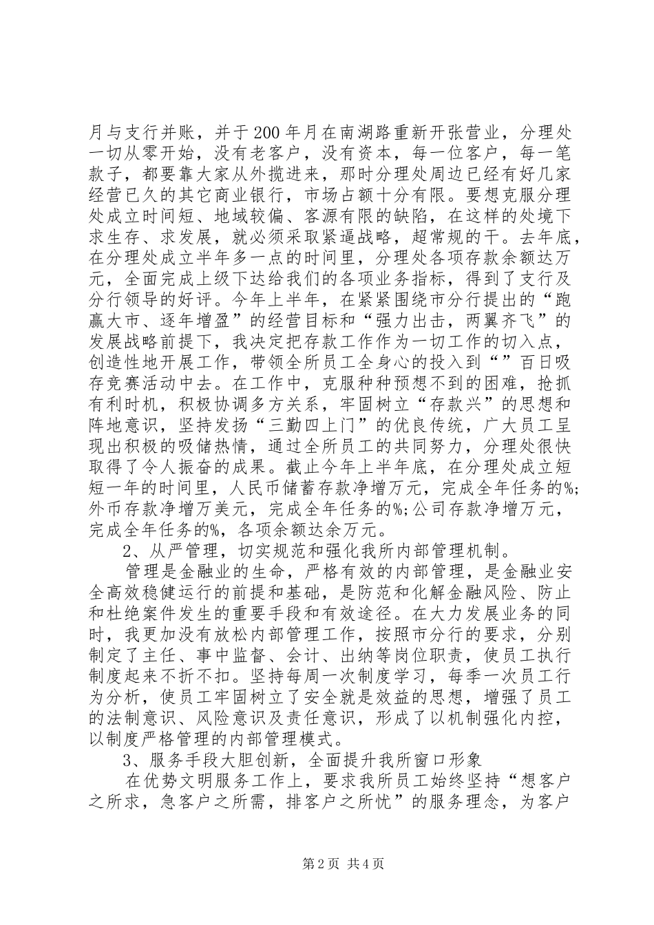 2024年银行分理处负责人述职报告_第2页