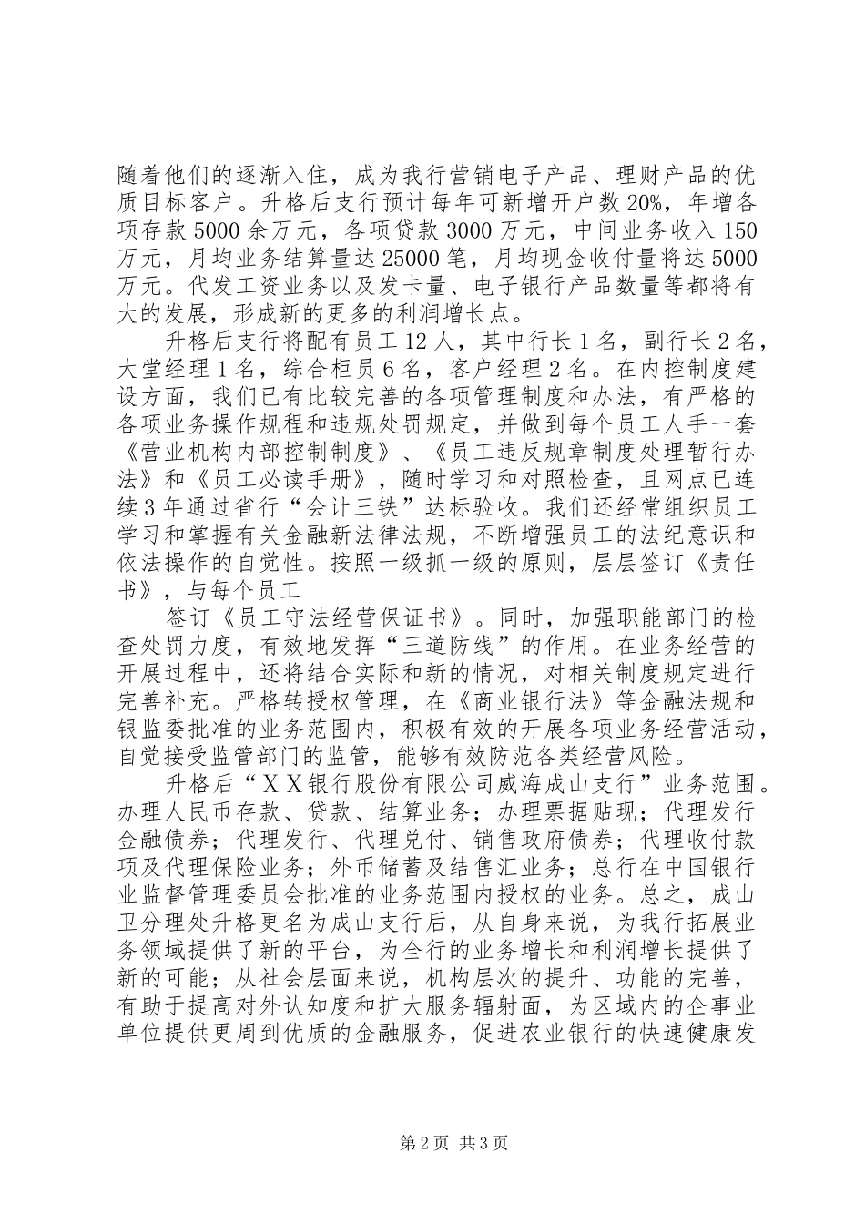 2024年银行分理处升格更名的可行性报告_第2页