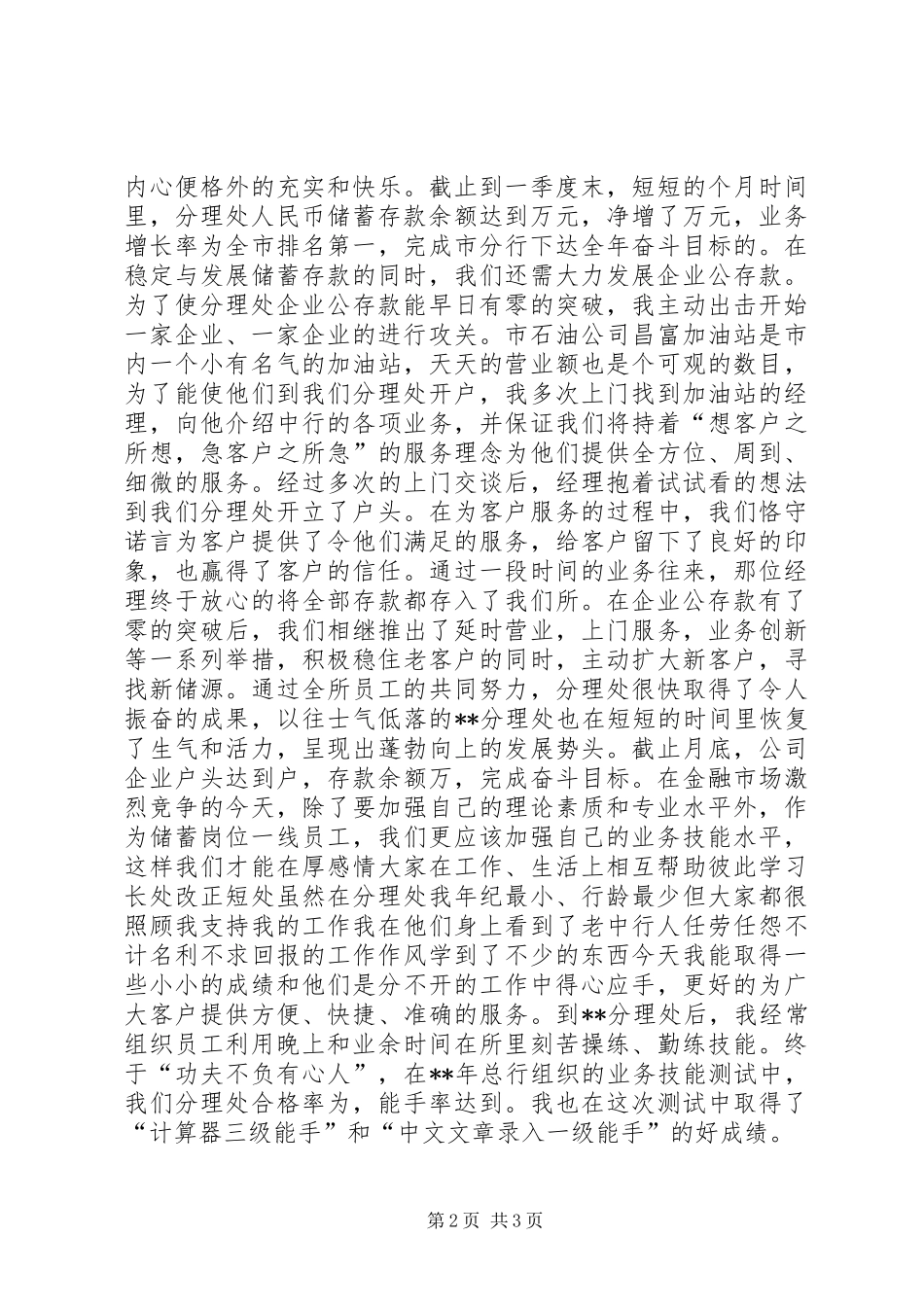 2024年银行分理处述职报告_第2页