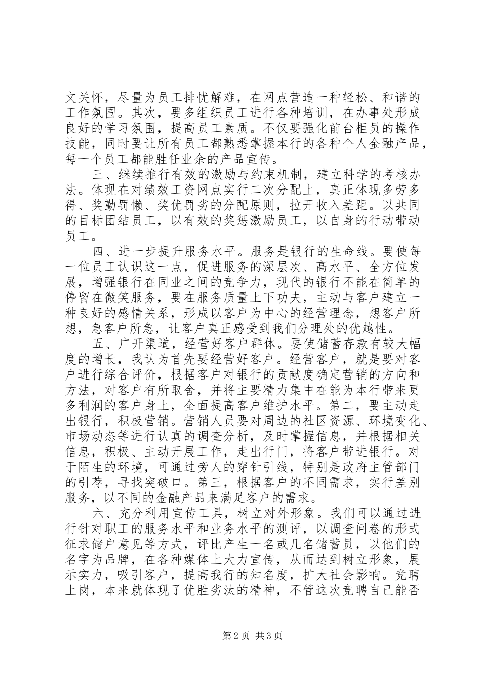 2024年银行分理处主任竞聘报告_第2页