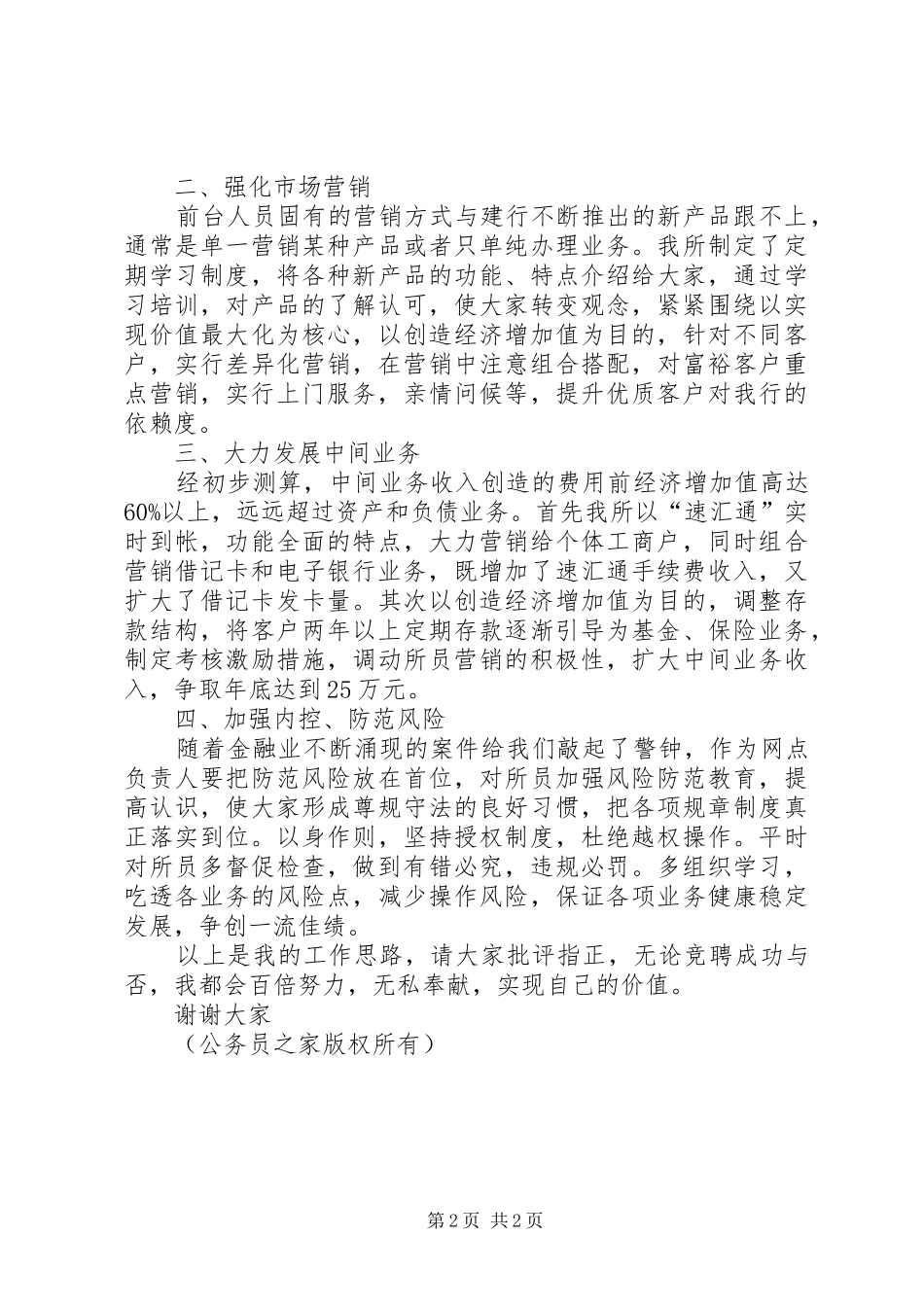 2024年银行分理处主任竞聘稿_第2页