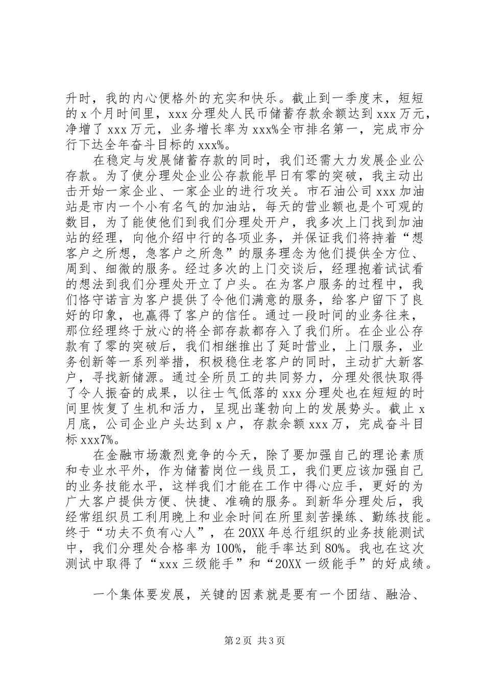 2024年银行分理处主任先进事迹材料_第2页