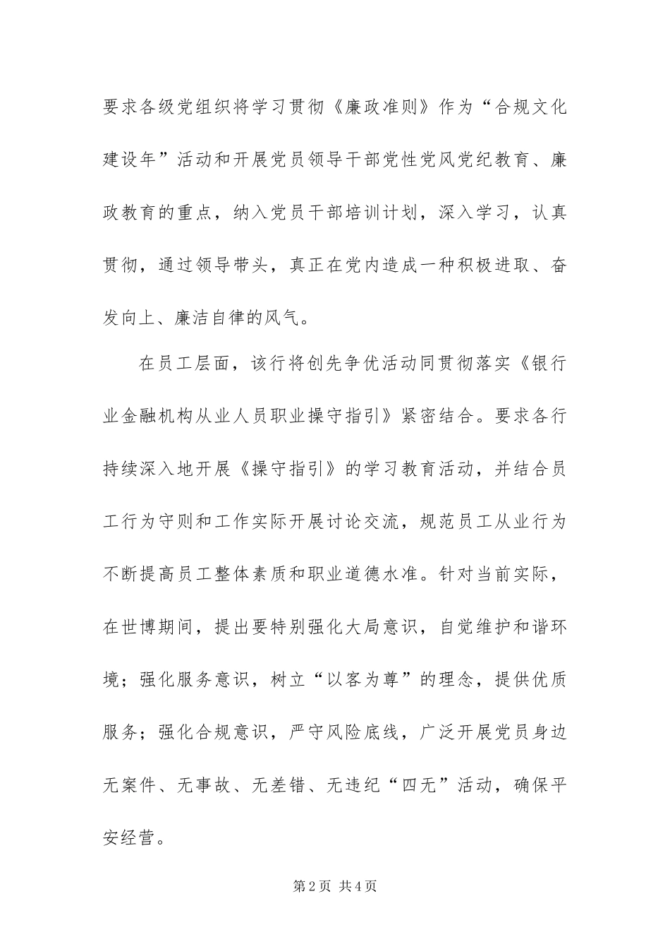 2024年银行分行创先争优活动经验材料_第2页