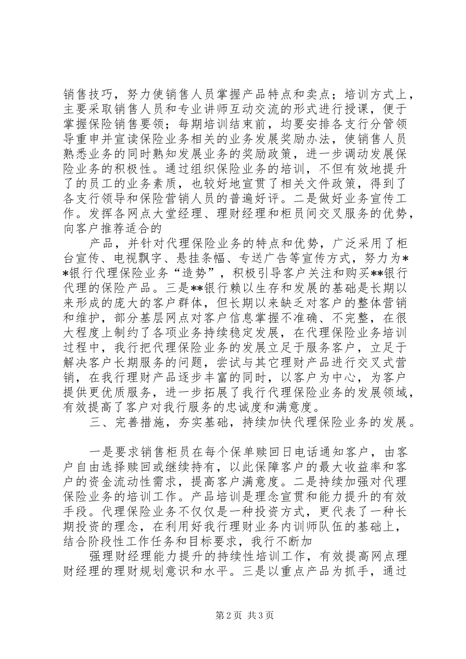 2024年银行分行代理保险业务发展经验汇报_第2页