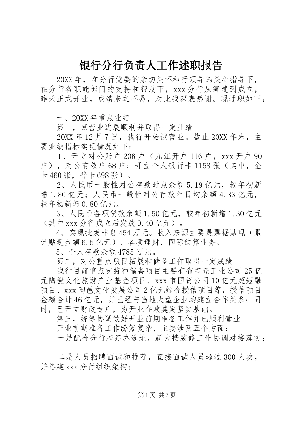 2024年银行分行负责人工作述职报告_第1页
