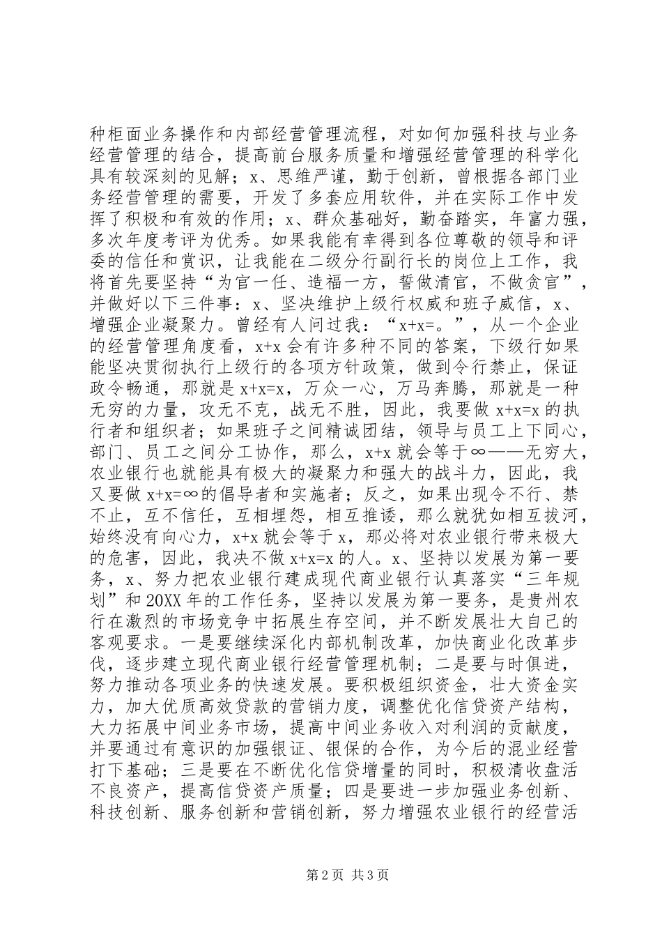 2024年银行分行副行长竞聘精彩演讲稿_第2页