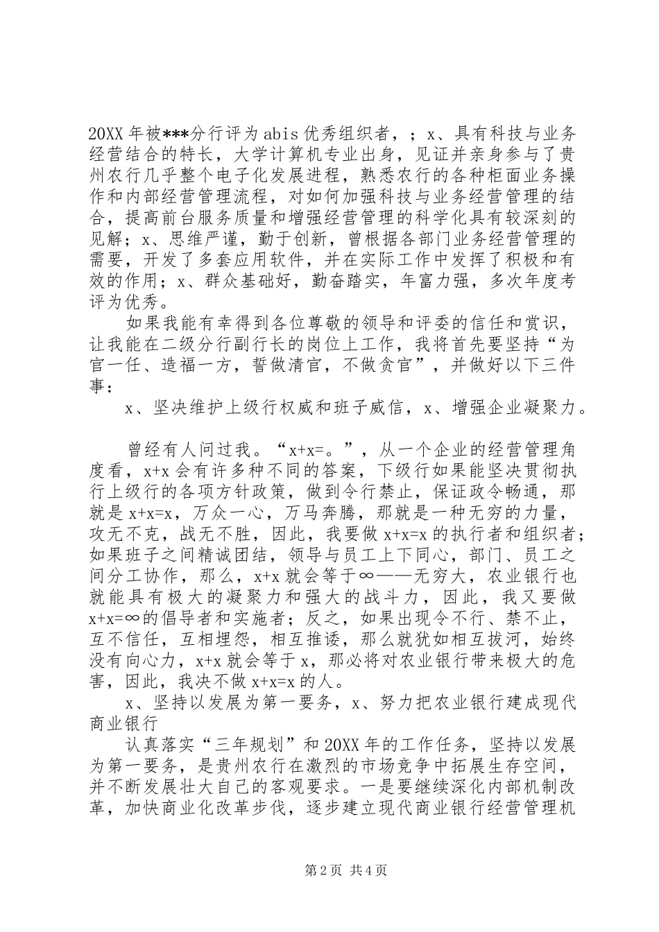 2024年银行分行副行长竞聘演讲稿_第2页