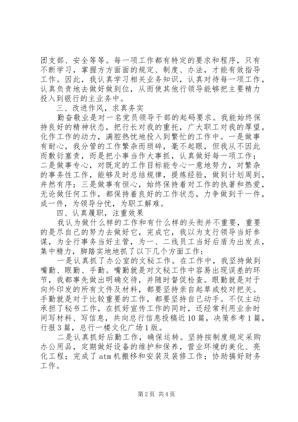 2024年银行分行副行长述职述廉报告_第2页