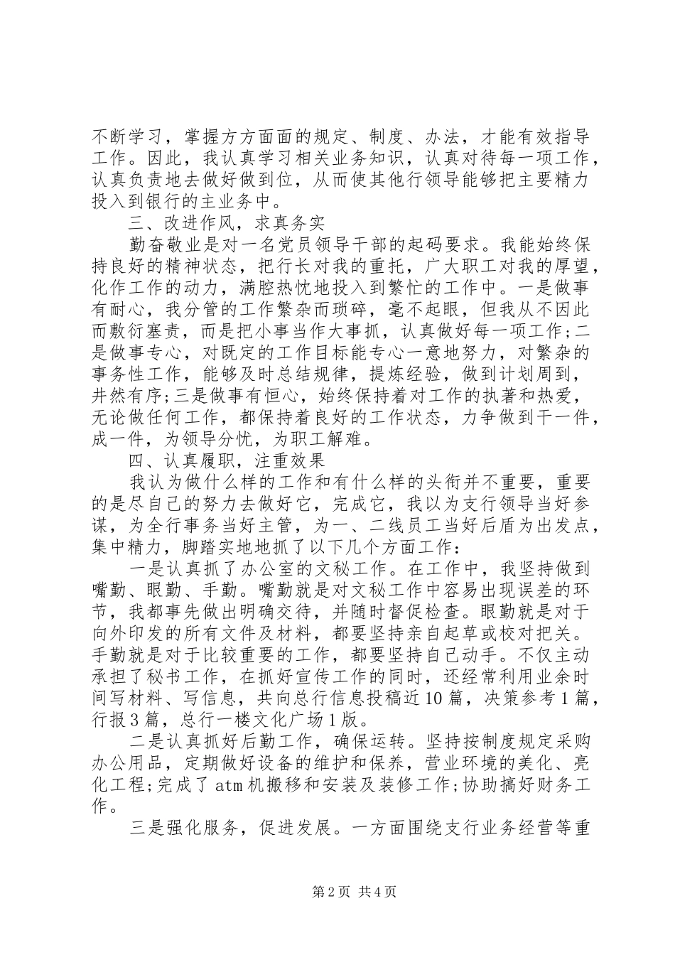 2024年银行分行副行长述职述廉报告范文_第2页
