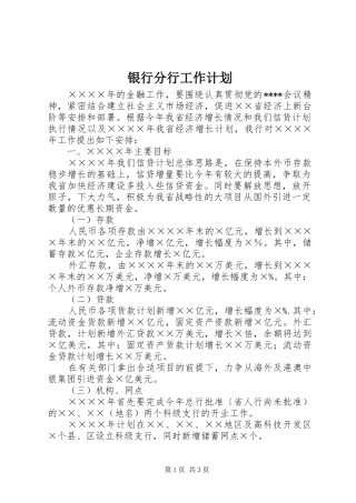 2024年银行分行工作计划