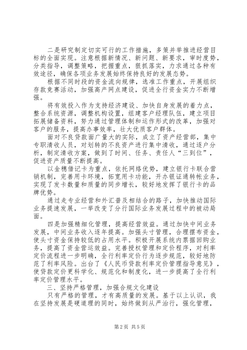 2024年银行分行行长近三年工作述职报告_第2页