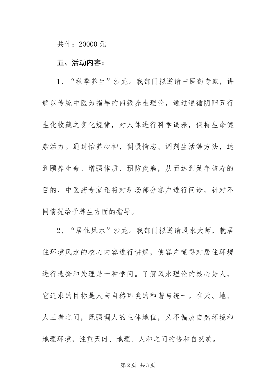 2024年银行分行营业部VIP客户沙龙系列活动方案_第2页