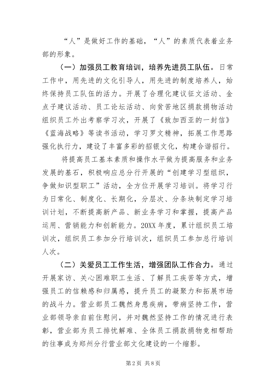 2024年银行分行营业部先进单位申报材料_第2页