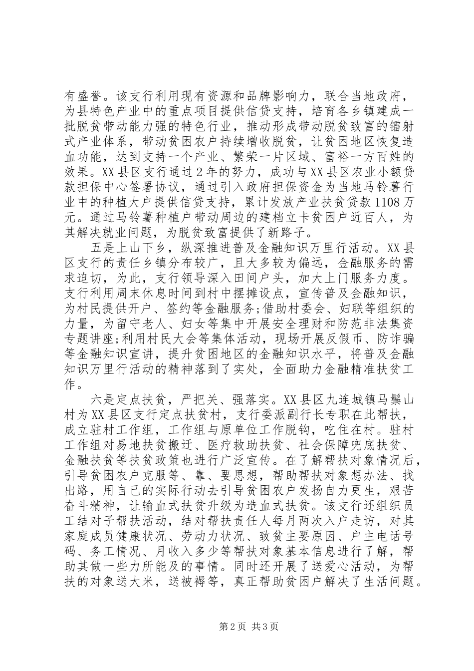 2024年银行扶贫攻坚材料精准扶贫金融先行_第2页