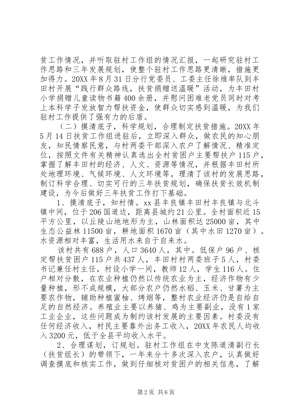 2024年银行扶贫开发工作汇报_第2页