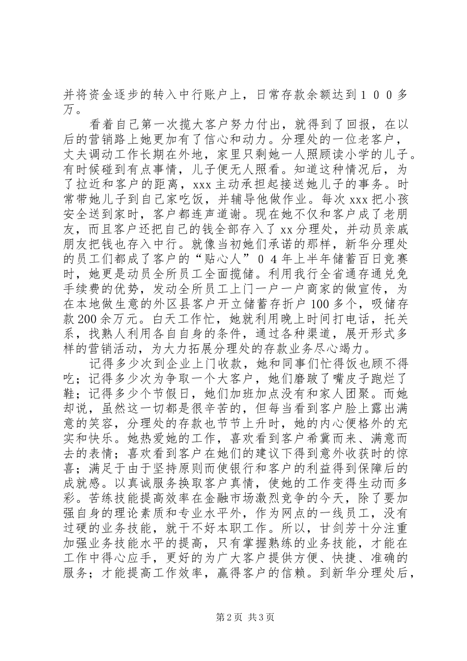 2024年银行服务标兵先进事迹_第2页