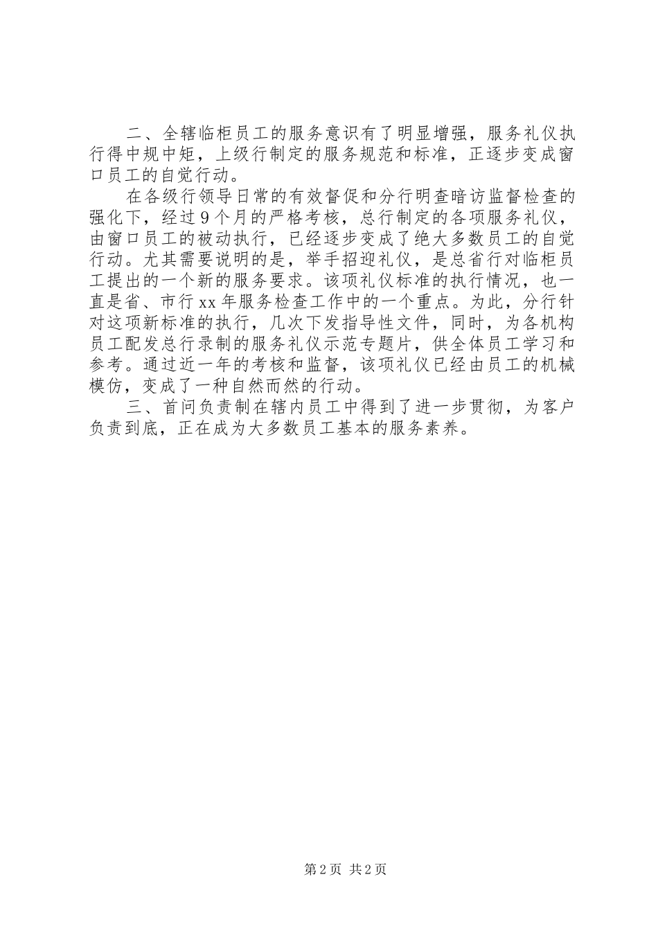 2024年银行服务工作总结范文及工作安排_第2页